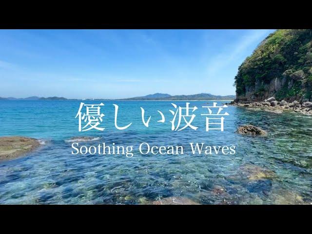 Soothing Sound of Ocean Waves for Relaxation, Sleep, Meditation, Study / 1 hour Nature Sounds / ASMR