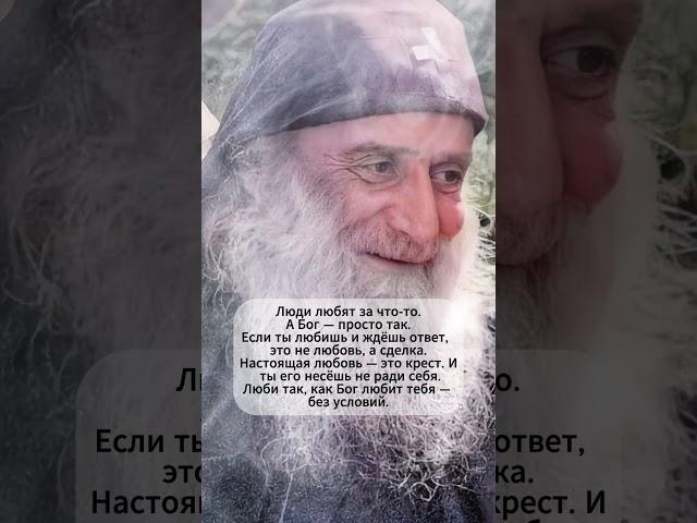 «Любишь? Отдай — и не жди взамен» | Св. Гавриил Ургебадзе #библия #семья #божья