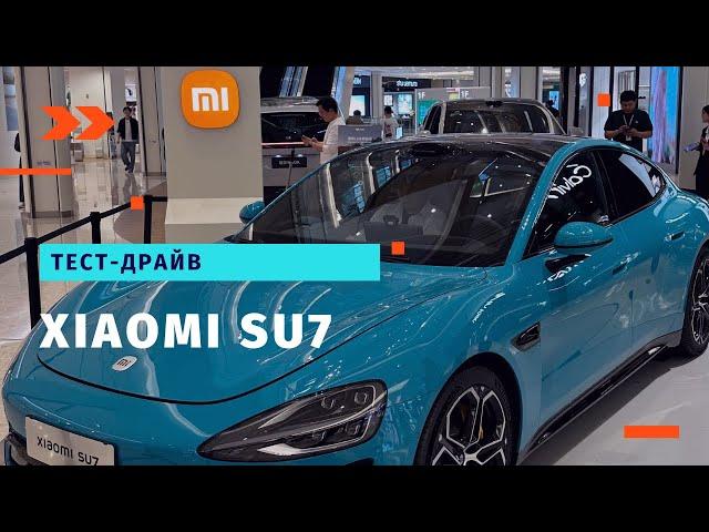 Тест-драйв Xiaomi SU7