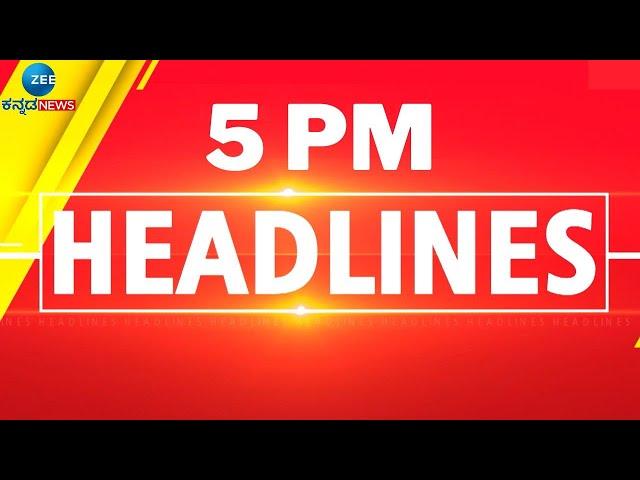 ZEE KANNADA NEWS 5 PM HEADLINES (24/09/2024)