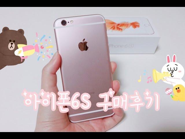 [효니월드] 아이폰6s 로즈골드 구매후기| Iphone6s Rose gold