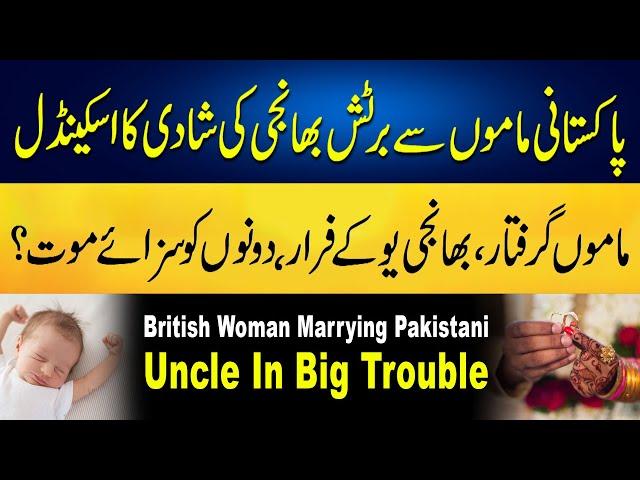 British Woman Marrying Pakistani Uncle Having His Baby To Move UK Illegal Couple Faces Death #uk