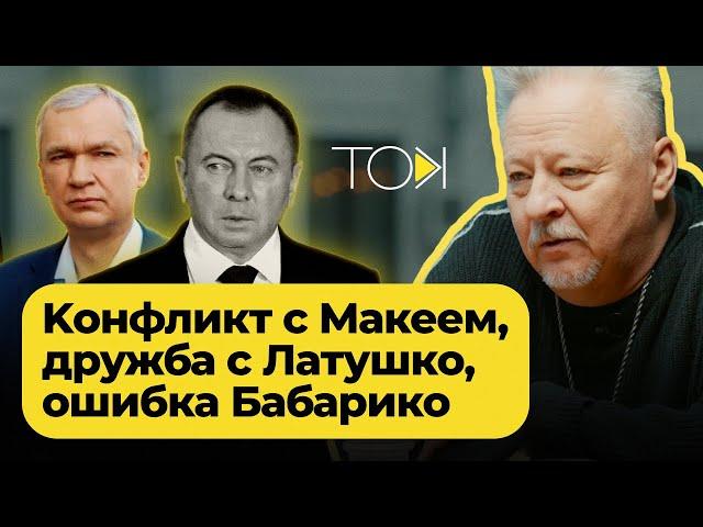 Халезін: пра «Хартыю-97» і грошы ад алігархаў, Наталлю Радзіну і Лукашэнку | ТОК