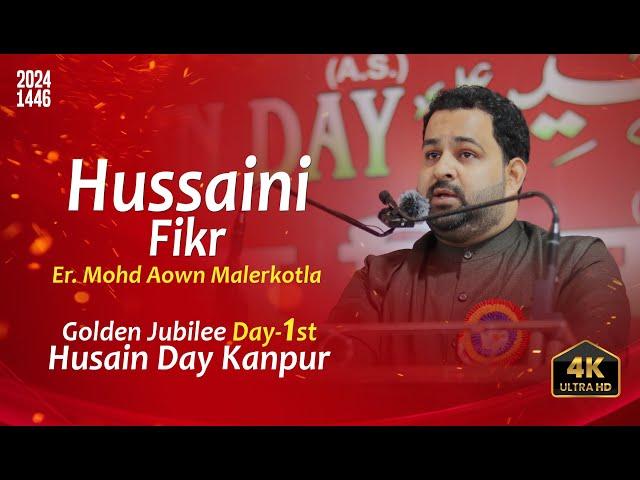 Er Mohammad Aown Malerkotla | HUSAIN DAY KANPUR | Day-1st | Golden Jubilee 2024 | Hussaini Fikr