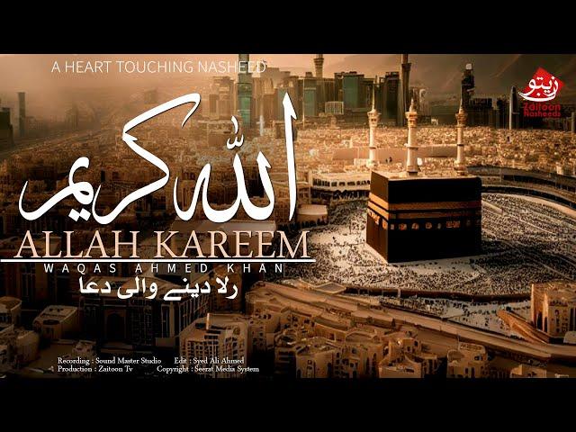 ALLAH KAREEM | WAQAS AHMED KHAN | ZAITOON NASHEEDS | LATEST 2024/1446ھ NASHEED