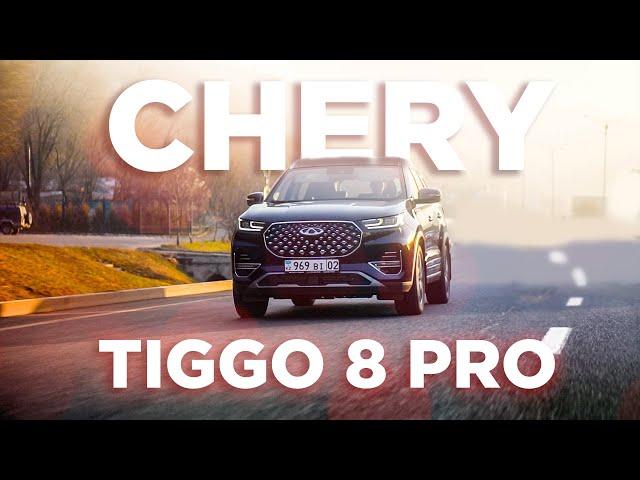 CHERY TIGGO 8 PRO: китаец за 14 миллионов, который смог