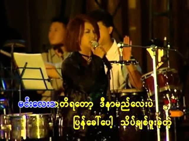 Htun Aeindra Bo - Ma Mae Nae Naw (ထြန္းအိျႏၵာဗို - မေမ့နဲ႔ေနာ္)