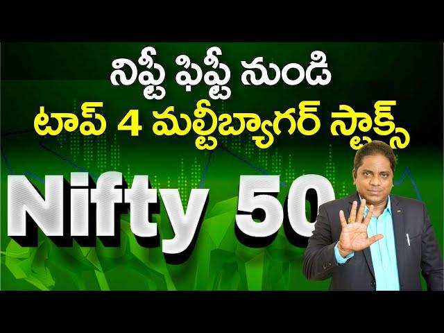 Top 5 Multi bagger stocks from Nifty Fifty I  What to buy today in stock market?