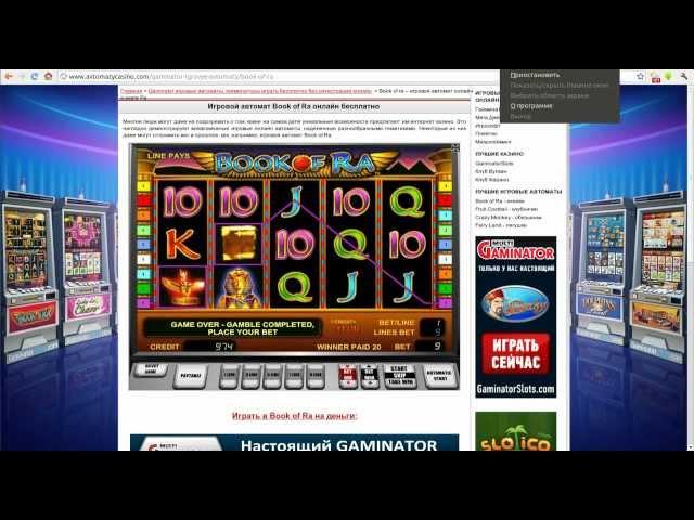 Гейминаторы, Игровые Автоматы Аvtomatycasino.com : Book of Rа