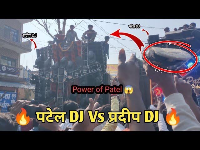 Patel DJ  Vs Pradeep DJ 