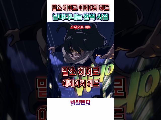  선생이 아닌 현역 시절의 이레이저 헤드  / 비질랜티 명장면