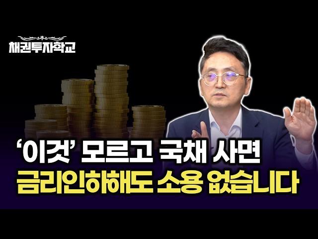 이 개념을 모르고 투자하면 금리 인하가 와도 소용이 없습니다