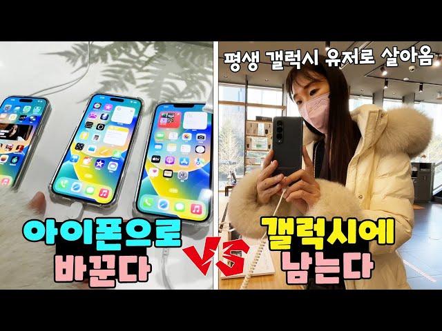 아이폰 14 pro 고민하는 평생 갤럭시 노트 유저! 그 이유와 최종 선택은?! 가족 일상 브이로그 vlogㅣ토깽이네