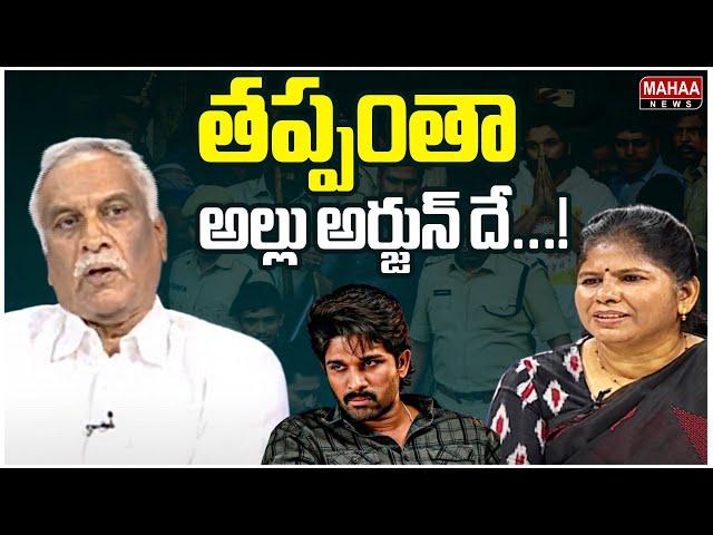 Tammareddy Bharadwaj Special Interview Over Allu Arjun Arrest | Mahaa News