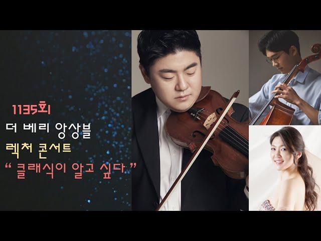 1135회 서초금요음악회