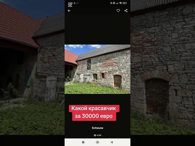 Купить дом недорого в Германии,  судебные аукционы в Германии, флиппинг. Спасибо за подписку ️