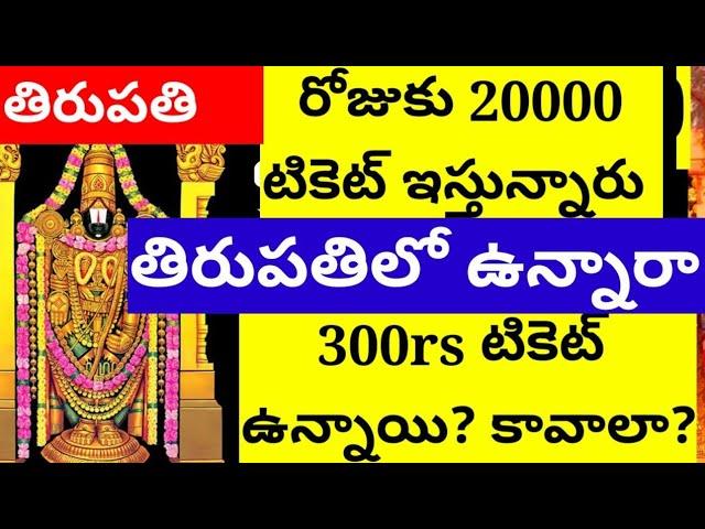 Daily 20000 tickets in tirumala|| TTD Tirumala Tirupathi latest updates today 2023||August September