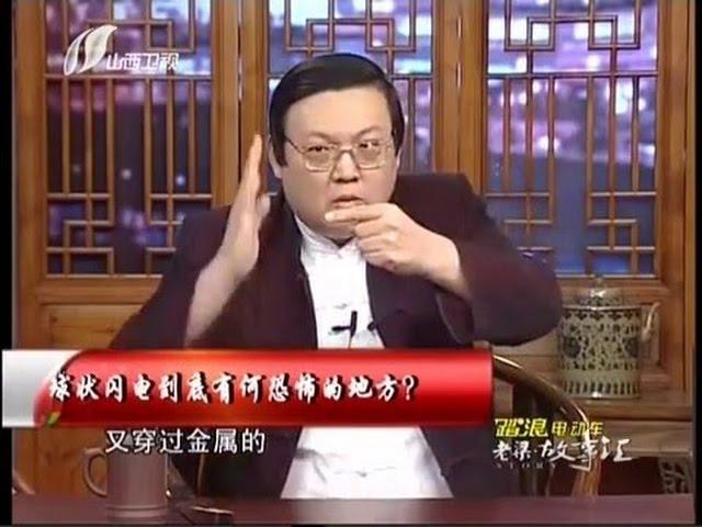 《老梁故事汇》神秘的球状闪电120511