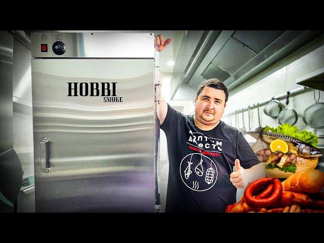 Обзор новой коптильни от Hobbi Smoke.