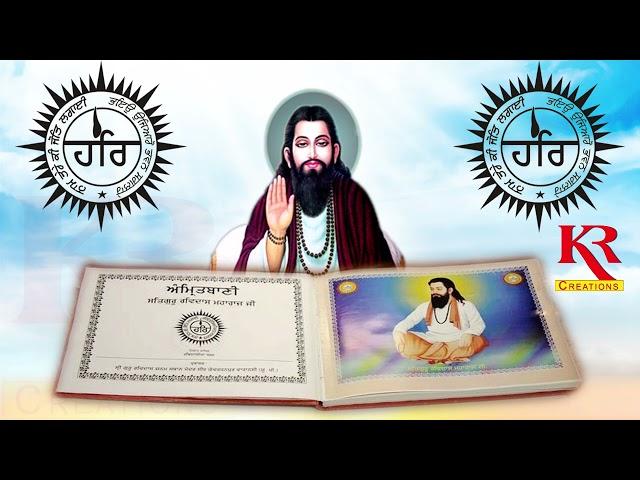 FULL AMRITBANI JAAP || SATGURU RAVIDASS MAHARAJ JI || DERA SACHKHAND BALLAN || K&R CREATIONS