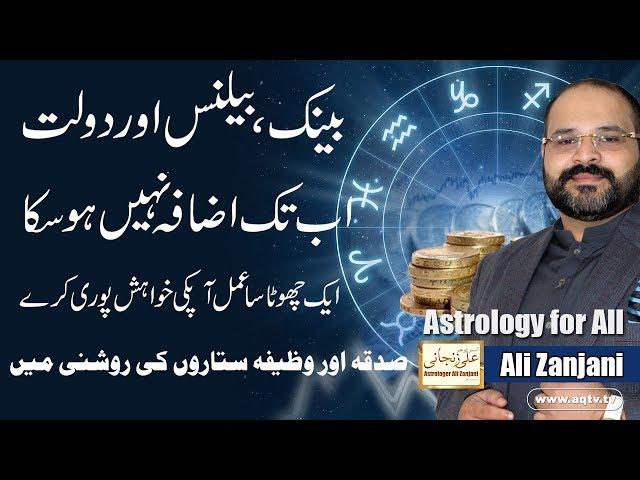 Career | Finance | Money Astrological Remedies by Astrologer Ali Zanjani | Personal