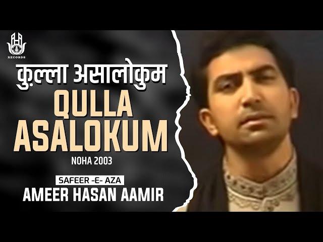 Ameer Hasan Aamir | Qulla Asalokum | Noha 2003 |