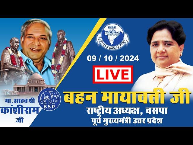 LIVE -  Km. Mayawati Ji , National President BSP | Press Meet, New Delhi | 09-10-2024