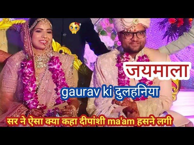 गौरव की दुल्हनियाKumar Gaurav sir की जयमाला | Kumar Gaurav sir wedding| marriage gauravsir ki shadi