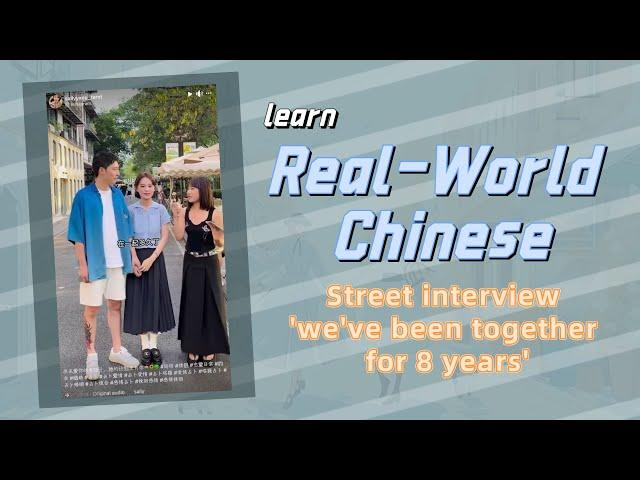 HSK4+ 情侣街访 | Couple Street Interview | Slow Mandarin | Real-world Chinese