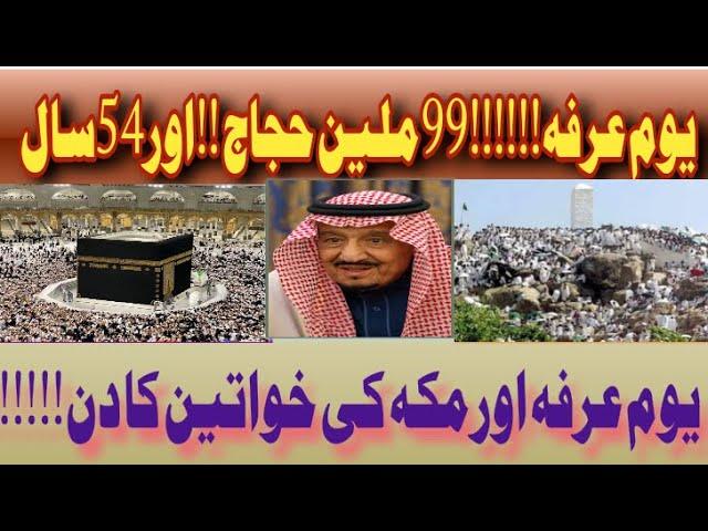 hajj2023!!!54 years of hajj and 99 million people offered hajj! !!!arafa#mina#hajj2023