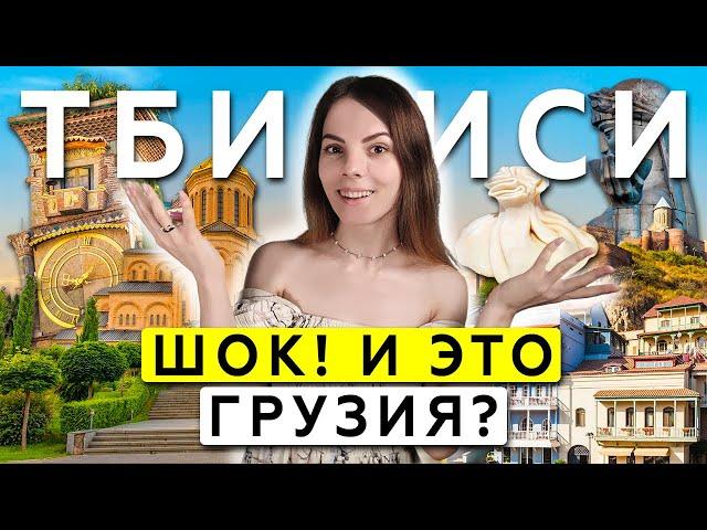 ТБИЛИСИ без прикрас: что скрывает столица Грузии? ТОП-25 мест!