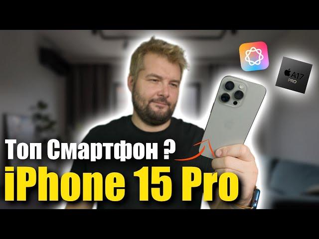 iPhone 15 Pro стоит ли брать на 2025 год?