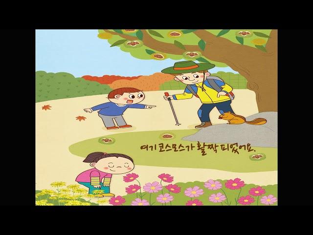 8호_씽크1_1.가을 산에 왔어요