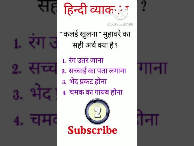 Hindi Vyakaran/Muhavare#videoshort#shorts#viral