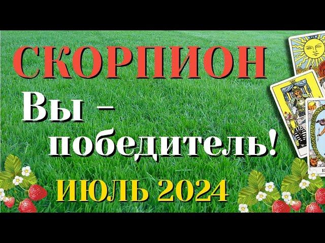 СКОРПИОН  ИЮЛЬ 2024 Таро Прогноз Гороскоп Angel Tarot Forecasts гадание онлайн