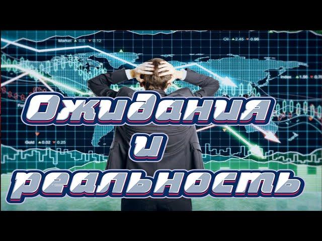 Как я готовился к кризису. Что ожидал и что получилось. Неожиданный результат.