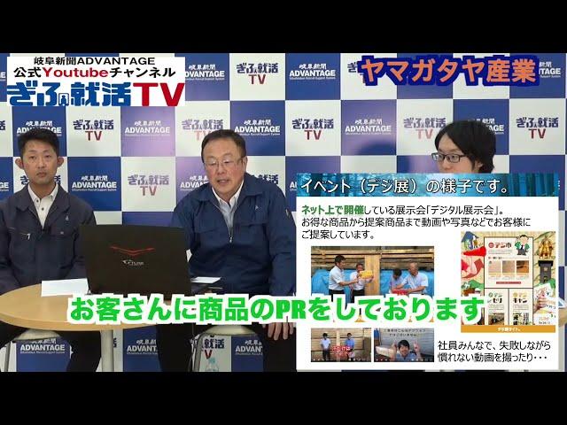 ぎふ就活TV　会社紹介