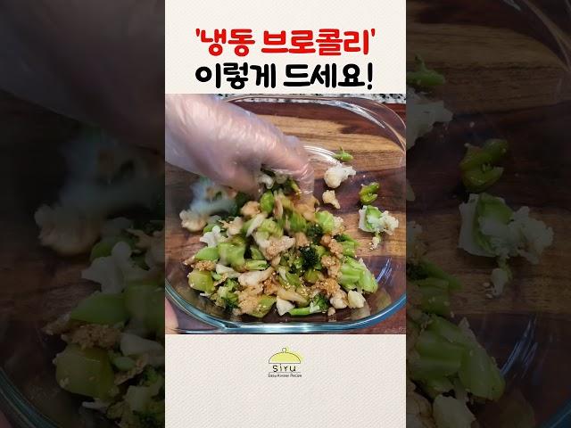꼬들꼬들한 식감이 예술 브로콜리 & 콜리플라워 무침 