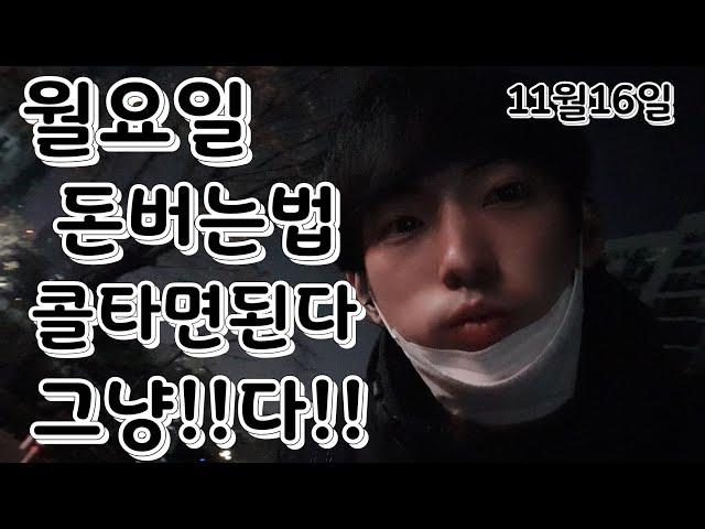 투잡워니 따라해봐라 요렇게 월요일은 무조건 연계다 연계가 답!!