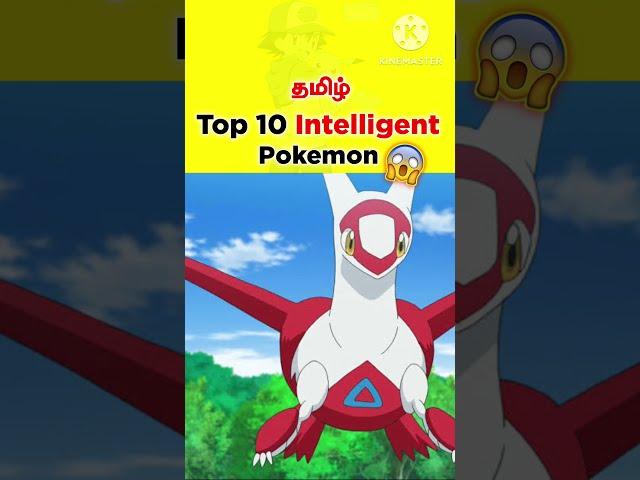 Top 10 INTELLIGENT POKEMON #shorts @PokemonasiaTamilOfficial