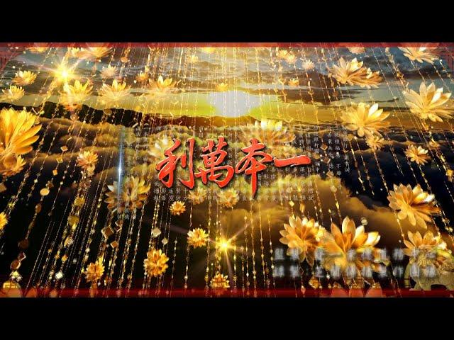 《一本萬利 》MV