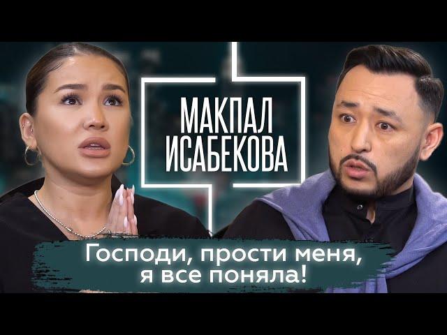 Макпал Исабекова о брезгливости, диалогах с собой, отце, психологии и взрослении | ЧЕСТНО ГОВОРЯ