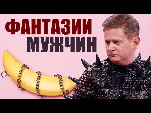 Фантазии мужчин! О чем думает женатый мужчина при виде красивой девушки? | Приколы 2021