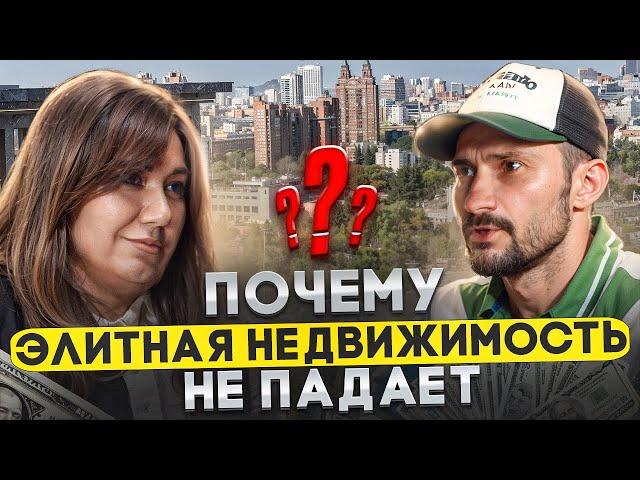 Почему элитная недвижимость не падает в цене