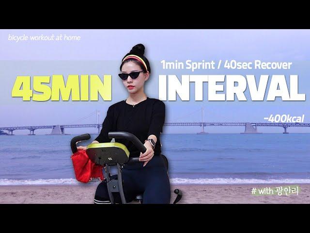 45분 인터벌 실내자전거 운동 45 Minutes bike workout땀폭발