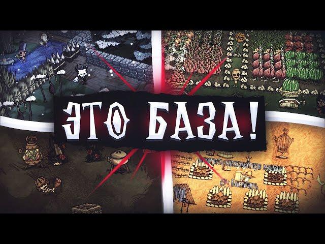 ГАЙД - ЛУЧШАЯ БАЗА НОВИЧКОВ для выживания. Постройка базы в Don't Starve Together  #гайд #dst