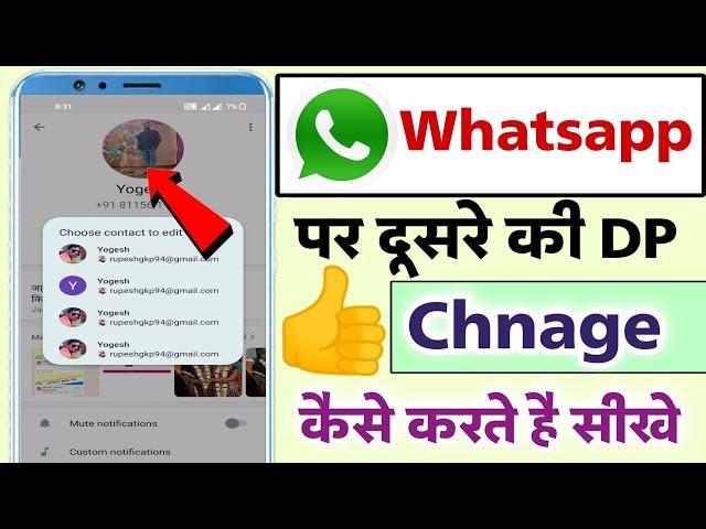 How to Change Friends whatsapp profile | how to change friend's whatsapp profile picture