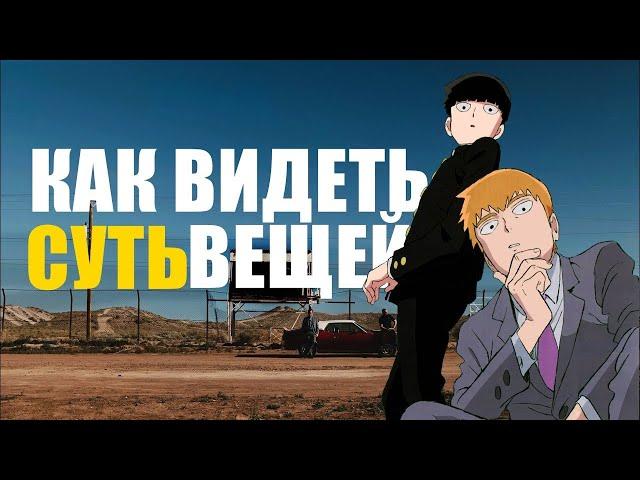 Как видеть суть вещей | и не лазить по верхам?
