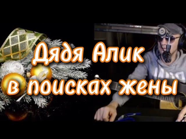 Дядя Алик ищет жену в чат рулетке #чатрулетка#девушки#токийскийгуль#иринакруг#шансон