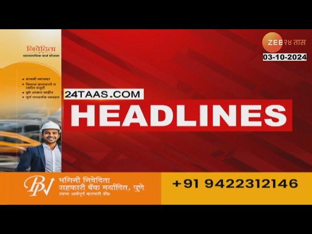 Top Headlines Today | टॉप हेडलाईन्स 15:00 PM | 3 October 2024 | झी २४ तास  | Zee24taas